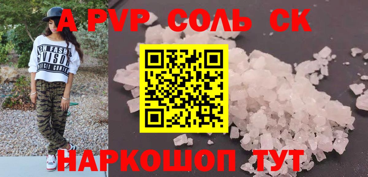 А ПВП Соль Белогорск