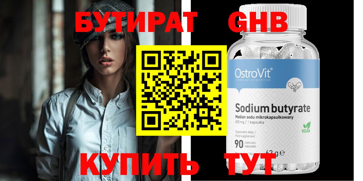 БУТИРАТ  Вход с VPN  Белогорск  Бутират оксибутират 