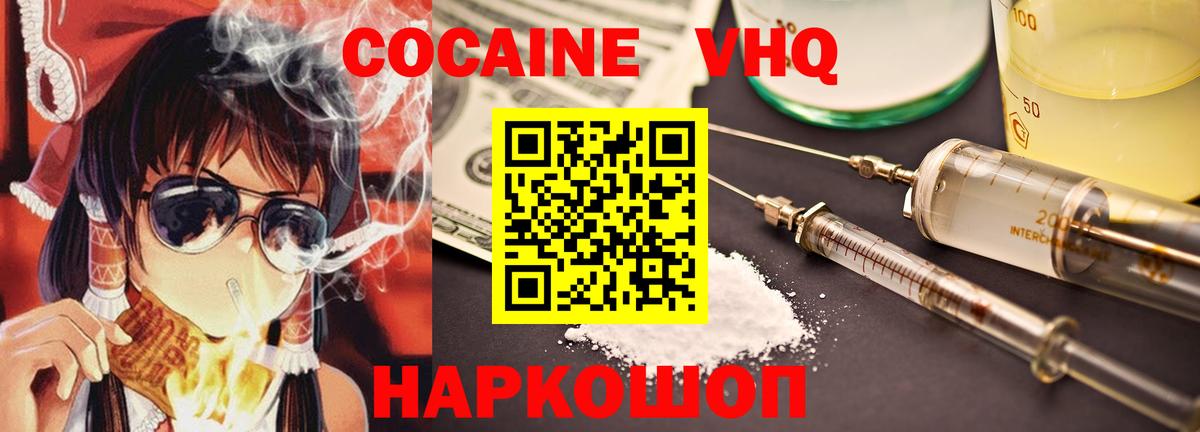 Cocaine Колумбийский  Вход с VPN  Белогорск  Кокаин  КОКАИН Колумбийский 