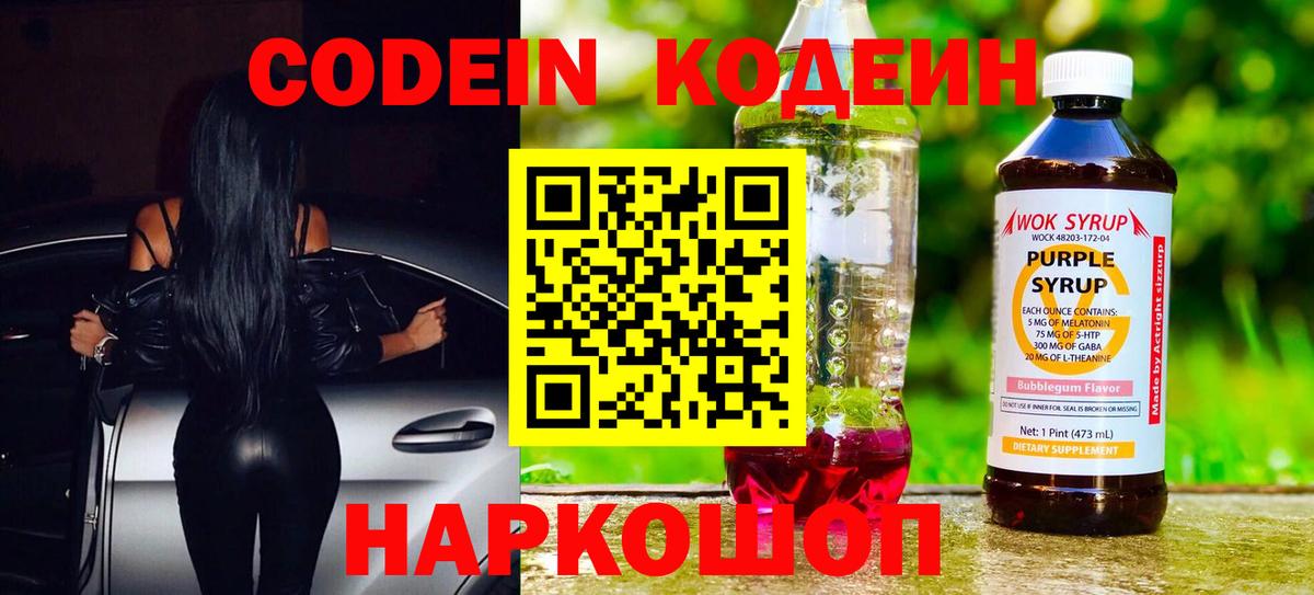 Белогорск  Codein напиток Lean (лин)  Вход с VPN  Кодеин напиток Lean (лин) 