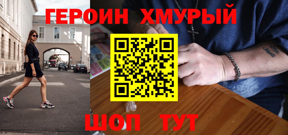 Белогорск  Героин  Вход с VPN  Героин Heroin 