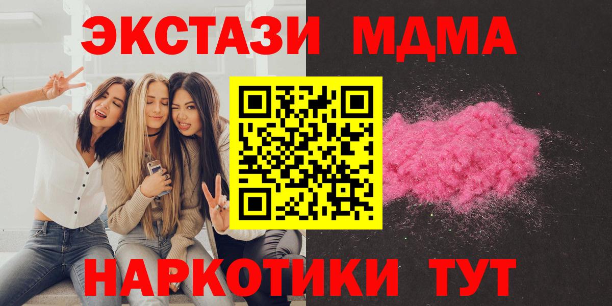 MDMA  МДМА молли  Вход с VPN  MDMA crystal  Белогорск 