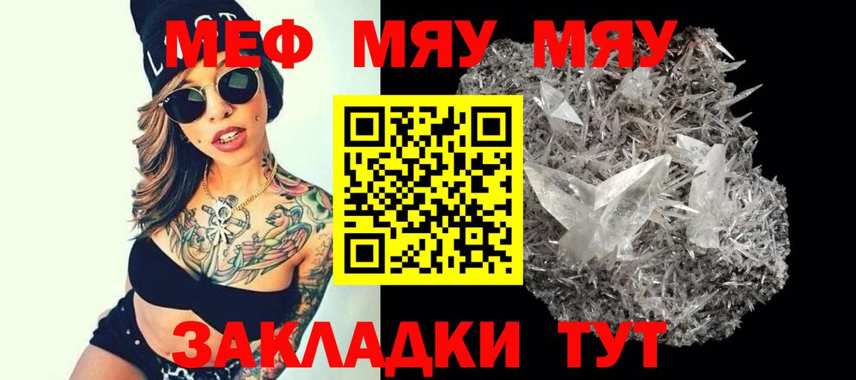 Белогорск  МЯУ-МЯУ  продажа наркотиков  Вход с VPN  МЯУ-МЯУ мяу мяу  Мефедрон мука 