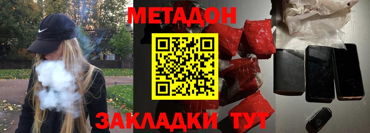 Метадон кристалл  блэк спрут ссылка  Белогорск  Вход с VPN 
